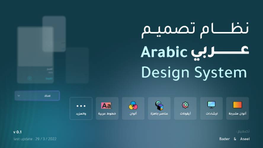 Arabic design system figma template