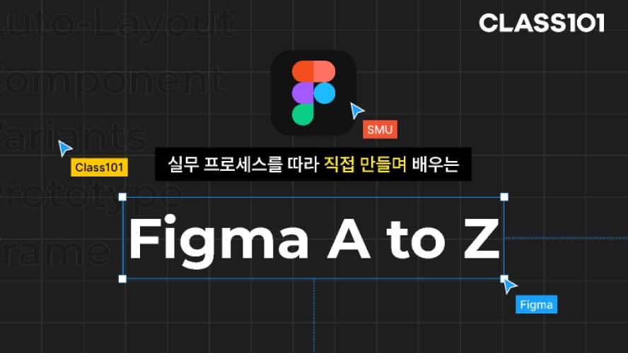 Class 101 Figma Class - Chapter.01 Figma Learning