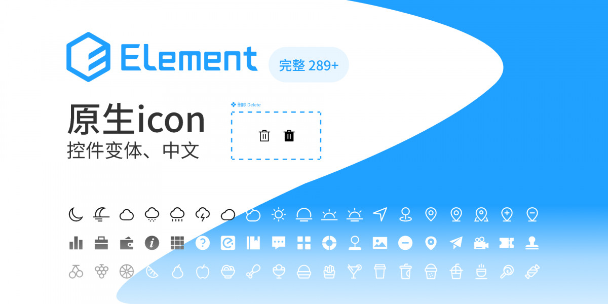 Figma Freebie Element Icons 【饿了么图标库】